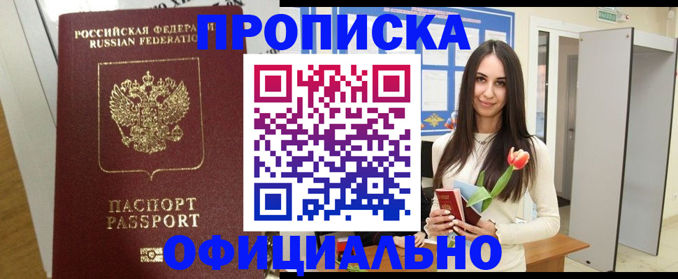 прописка для военкомата в Осе
