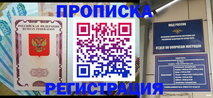 временная регистрация недорого в Осе